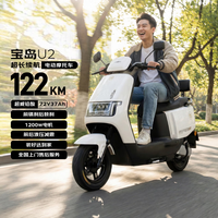 宝岛 电动摩托车 自营U2 72V37AH电池电动车智能电瓶车踏板长续航外卖车电摩 白色