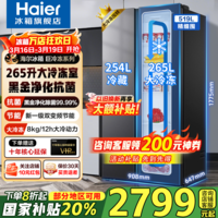 海尔（Haier）【新品】冰箱519升双开门家用囤货大容量大冷冻对开门一级双变频风冷无霜净味嵌入式电冰箱补贴20% 【新品】519升+265L大冷冻+黑金净化