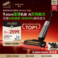 追觅【重磅新品春晚姐妹款】洗地机追梦家T60Ultra悦动版【万向助力】家用洗拖吸拖一体机自动清洗