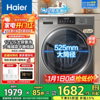 海尔（Haier）【2025年新品】12公斤滚筒洗衣机大容量家用智能全自动单洗大桶径一级能耗50DS 659H补贴 12kg 【50DS】大桶径+1.12洗净比 单洗 12kg
