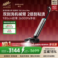 追觅【春晚同款姐妹款】追梦家洗地机T60UltraMax【26KPA吸力】洗拖吸拖一体机自动清洗家用拖地机拖把