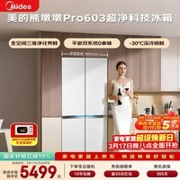 美的（Midea）熊墩墩603L十字门冰箱超薄零嵌入式双系统超大容量一级能效以旧换新白色BCD-603WUSPZM(E)国家补贴