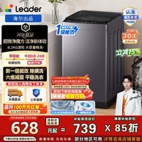 统帅（Leader）海尔出品 波轮洗衣机全自动 8.2公斤家用一级能效宿舍出租房小型洗脱一体 以旧换新 XQBL82-M20D1 风暴洗1.22洗净比丨家电焕新补贴 波轮