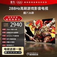 FFALCON雷鸟电视【固定挂架送装一体】鹏7 26款 65英寸 高阶VA 全通道288Hz  HDMI2.1电视机 65S78A
