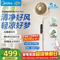 美的（Midea）【幸运草安睡2ProMax】家用空气循环扇/直流变频轻音小型电风扇/净化落地扇 智能语音遥控3D摇头