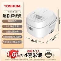 东芝（TOSHIBA）小小白微压电饭煲 智能预约 3mm备长炭内胆 上盖加热 减少回流水 1-2人家用迷你电饭锅 RC-5MFMC(W) 1.6L