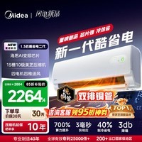 美的（Midea）酷省电pro大1.5匹 新一级能效空调1匹变频冷暖挂机8折国家政府20%家电家用壁挂式全新1Q 酷省电二代 一级能效 大1.5匹 【重磅新品】