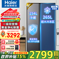 海尔（Haier）冰箱519升双开门家用囤货大容量大冷冻对开门超薄一级双变频风冷无霜净味嵌入式电冰箱国家补贴15% 【大冷冻】519升BCD-519WLHSSEDX9