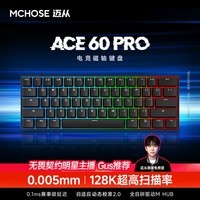 迈从（MCHOSE）Ace 68 V2磁轴键盘 RT电竞游戏客制化机械有线连接68键配列全键热插拔双驱动无畏契约 Ace 60 Pro 蓝冰磁轴