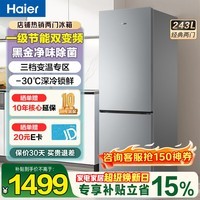 海尔（Haier）冰箱243升双开门两门一级能效风冷无霜小型冰箱宿舍公寓租房三档变温双变频节能家用电冰箱 -30℃深冷速冻+健康黑金净化+三档变温