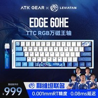 ATK LEV EDGE60 HE利维坦联名款电竞磁轴键盘客制化无畏契约 61键游戏机械键盘 大师版 TTC万磁王轴