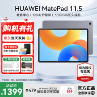 华为平板电脑MatePad 11.5英寸 120Hz高刷护眼屏影音娱乐教育中心网课学生学习平板电脑2023款 标准版丨8+256GB WiFi 深空灰 官方标配+【下单好礼】
