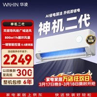 华凌空调 神机二代 双排铜管 大1.5匹  超一级能效变频冷暖挂机两用 神机二代 35HE1Ⅱ 大1.5匹 一级能效