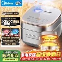 美的（Midea）【政府补贴】电饭煲风动稻香Pro电饭锅4L立体IH加热一键双层快速煮智能电饭煲MB-HS433（3-4人）