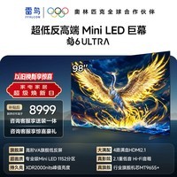 FFALCON雷鸟电视 98鹤6 Ultra 25款 98英寸 MiniLED 高阶VA 家电国家补贴 98/100英寸电视98S595C Ultra