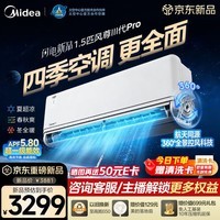 美的空调 风尊三代PRO 大1.5匹 一级能效全面舒适风 四季空调 双排纯铜管 卧室空调挂机KFR-35GW/MXC3P