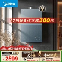 美的【安睡无冷感M9S Max增压】16升燃气热水器天然气 7A一级恒温全程暖 大水量 四大一级静音 国补15%
