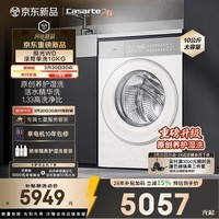 卡萨帝（Casarte）【重磅新品】揽光WD滚筒洗衣机全自动10KG AI智慧洗 活水精华洗 CE B10LWGWDU1