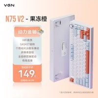 VGN N75 V2有线/无线/蓝牙三模客制化机械键盘79键gasket结构全键热插拔游戏电竞办公键盘 N75 V2 动力金轴 果冻橙 有线