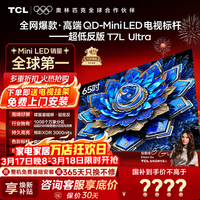TCL电视 65T7L Ultra 65英寸电视 QD-Mini LED 蝶翼星曜屏 万象分区 绚彩XDR 3000nits 电视国家补贴 65英寸 全网热卖 【免费基础安装+挂架】