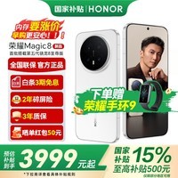 荣耀Magic8 第五代骁龙8至尊版  超夜神长焦 第五代骁龙8至尊版 谢霆锋同款 荣耀Magic7 升级版 5G手机 雪域白 12GB+256GB【2年碎屏险+3年质保】 官方标配【3期免息】