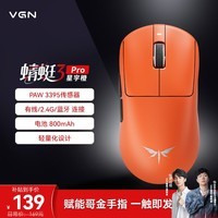 VGN 蜻蜓3 无线轻量化三模长续航电竞游戏办公鼠标54L15旗舰主控无畏契约打瓦三角洲 蜻蜓3 Pro 星宇橙