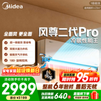 美的空调 大1匹/1.5匹 风尊三代 超一级能效变频冷暖 全面风 四季空调 卧室空调挂机 国家补贴  风尊二代Pro 大1.5匹 双排外机制热