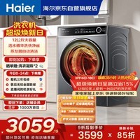 海尔（Haier）滚筒洗衣机全自动带烘干洗烘一体 12公斤大容量超薄 家电国家补贴京东自营659H 一级能效 洗羽绒服