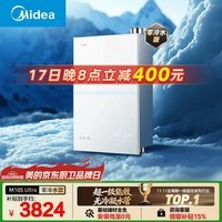 美的【小西梅M10SUltra零冷水】16升燃气热水器天然气 一级能效无冷凝管 无冷感7A恒温 增压大水量静音