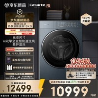 卡萨帝（Casarte）【重磅新品】揽光GLD洗烘一体机热泵烘干13KG 滚筒洗衣机全自动 双擎三变频 AI双智投CEAB13LWUGLD