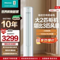 海信（Hisense）大3匹/2匹空调柜机【咨询客服享底价】易省电 AI省电18米送风 变频冷暖 一级能效 立式客厅空调  易省电 大2匹 AI省电50E290