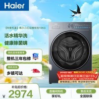 海尔小红花 全自动滚筒洗衣机10KG 变频 活水精华洗 家电国家补贴以旧换新京东自营 洗羽绒服 55J