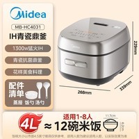 美的(Midea)电饭煲4L家用容量3-4人青瓷内胆电饭锅IH加热顶置玻璃触控面板特色一键关机MB-HC4031