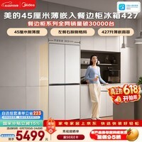 美的安睡系列餐边柜427L十字门45厘米薄嵌左餐右厨三循环一级能效无霜以旧换新BCD-427WUSGPZM国家补贴