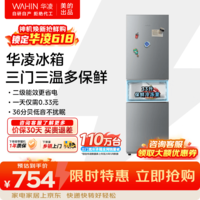 华凌冰箱美的出品 三门小型家用电冰箱三温节能省电低音冷冻冷藏两天不到一度电200升星烁银