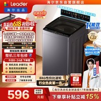 海尔（Haier）出品【价保618】统帅悦己波轮洗衣机 全自动出租房8.2公斤一级能效 京东自营国家补贴XQBL82-M20D1