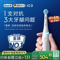 欧乐B德国进口智能电动牙刷成人iO3专业护龈刷刷头*4根源洁净牙龈呵护（新旧包装随机发）【价保618】