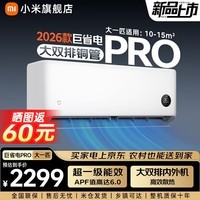 小米(MI)米家26新款大一匹 巨省电Pro 超一级能效变频冷暖家用卧室空调挂机 26GW-PG10/V1A1 整机十年质保 大1匹 超一级能效 26款巨省电Pro