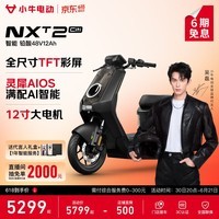 小牛电动【直播间抽2000免单】NXT2 Citi 电动自行车新国标 铅酸电池长续航通勤代步成人成年男女电动车 到店自提