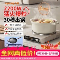 九阳（Joyoung）凹面电磁炉2200W大功率电磁灶家用深凹仿明火猛火多功能爆炒电陶炉赠专用铁锅 2200W凹灶仿明火【赠精铁炒锅】