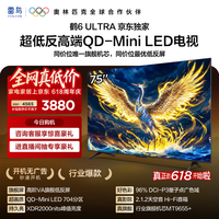FFALCON雷鸟电视【价保618】 75鹤6 Ultra 75英寸 QD-MiniLED 高阶VA 家电电视75S595C Ultra