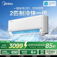 美的(Midea)空调挂机美的酷省电二代大1.5匹酷省电pro新一级能效1匹变频冷暖家用卧室壁挂式以旧换新2/3匹大挂 酷省电 一级能效 2匹 【省电省空间】