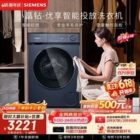 西门子(SIEMENS)小晶钻优享10KG大容量全自动滚筒洗衣机 智能投放 深层净洗 羽绒洗护 隐形触控WG52H2I10W