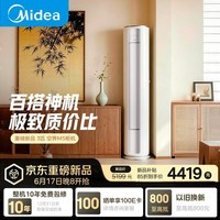 美的空调 空界M5 大3匹一级能效变频冷暖 纯铜管双排冷凝器客厅空调立式柜机KFR-72LW/M5