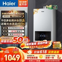 海尔(Haier)【无级变频水伺服星光JM6MAX】16升恒温速热燃气热水器天然气家用增压一级节能省气低水压启动 16L 【咨询客服享补贴】恒温升级-增压大水量