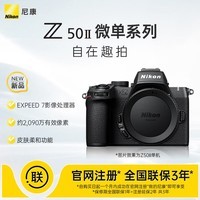 尼康（Nikon）Z50II 16-50mm f/3.5-6.3VR微单套机 尼康云创 皮肤柔和 入门级微单 502/Z50二代