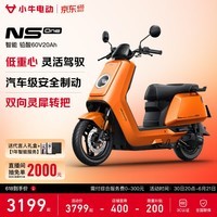 小牛【直播间抽2000免单】NS One 电动轻便摩托车铅酸电池  智能超长续航高速通勤电瓶电轻摩 到店选色