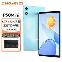 台电P50Mini安卓二合一平板电脑8.7英寸90Hz掌上高清4+128学生教育学习娱乐游戏pad