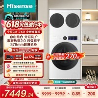 海信（Hisense）【价保618】洗衣机大薄荷2.0E5S热泵洗烘三筒 分区洗全家筒三桶全自动WH120E5S-1+WV20W-1