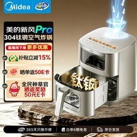 美的(Midea)新风炎烤空气炸锅【价保618】无涂层不锈钢钛钢空气炸锅蒸烤一体2026年新款6.5L大容量KZC6521PRO